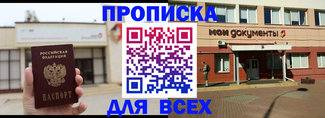 прописка в Лесосибирске