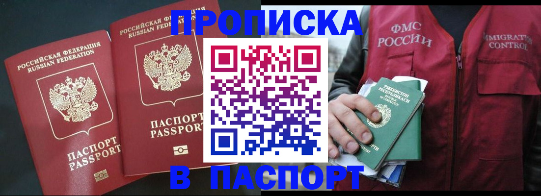 прописка 2025 в Лесосибирске